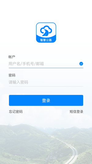 智慧公路iOS版3