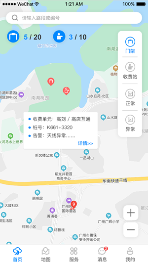 智慧公路iOS版4