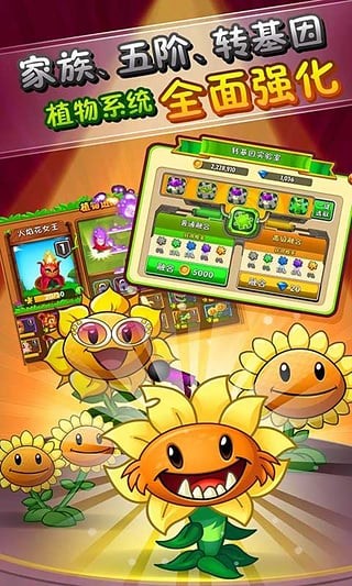 植物大戰僵尸2天空之城手機版3