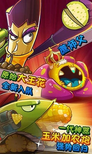 植物大戰僵尸2天空之城手機版4