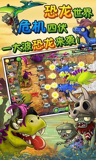 植物大戰僵尸2天空之城手機版5