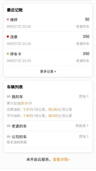 車(chē)主記賬官方版1