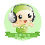 愛聲聽說最新版