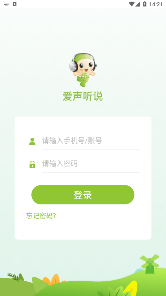 愛聲聽說最新版4