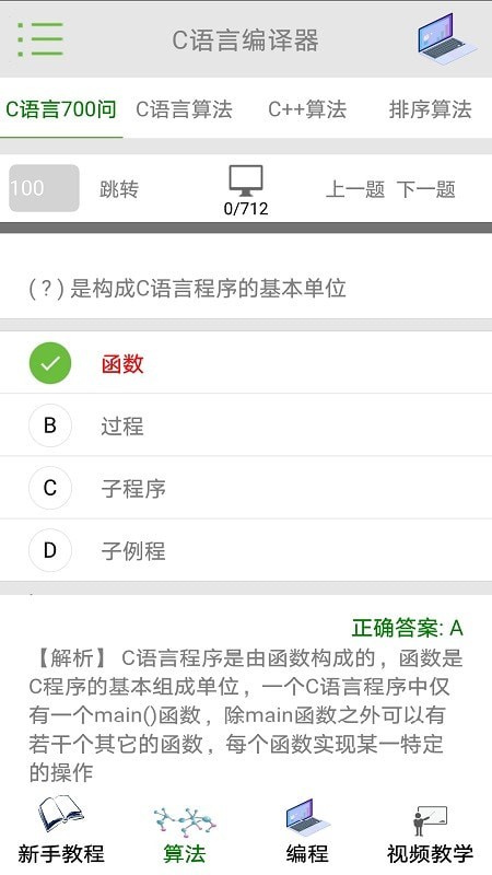 c語言編譯器手機(jī)版2