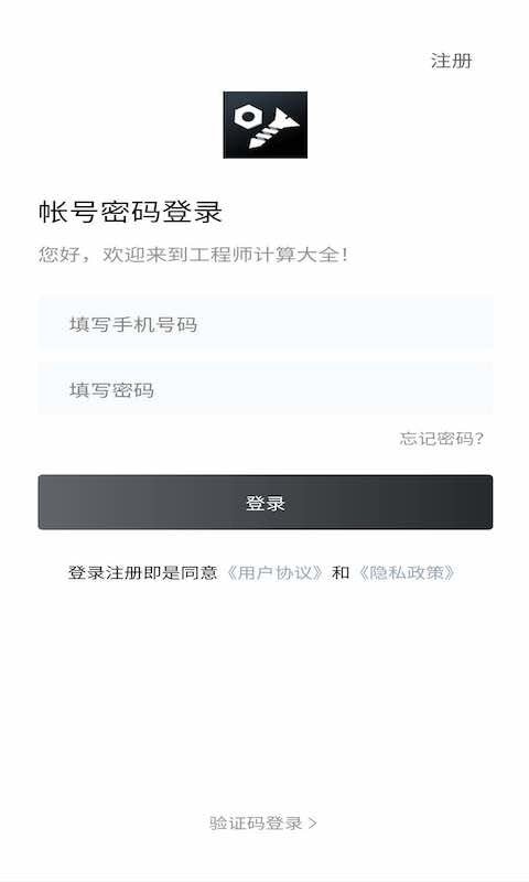 工程師計(jì)算大全電腦版1