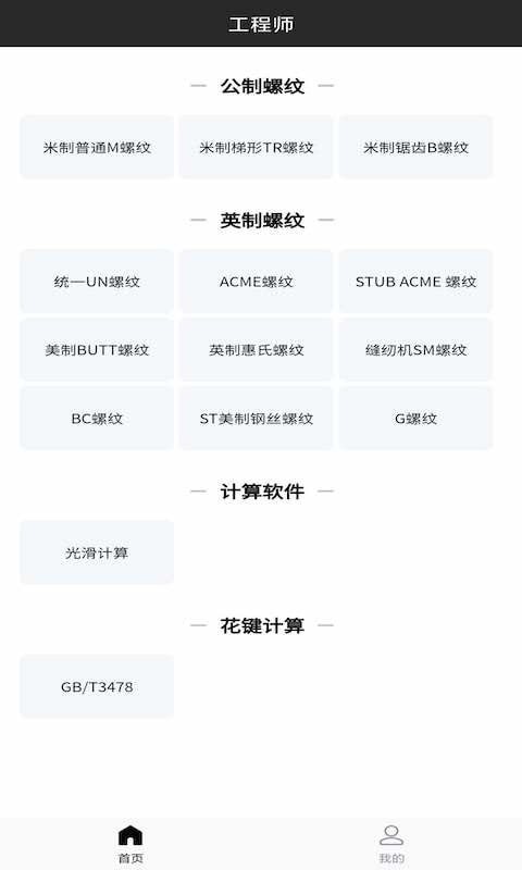工程師計(jì)算大全電腦版2