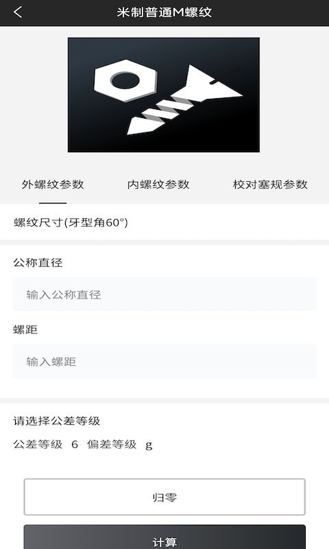 工程師計(jì)算大全電腦版4