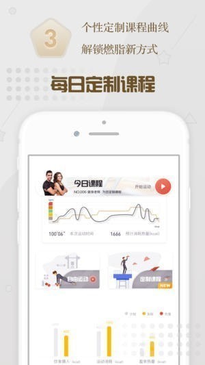 智享瘦安卓版1
