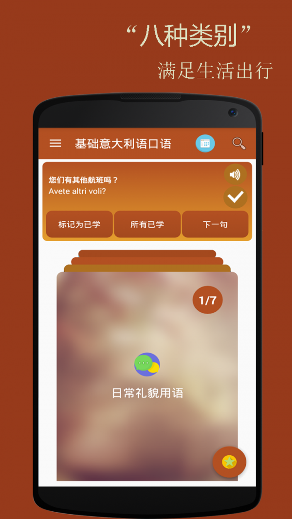 基礎(chǔ)意大利語口語app2