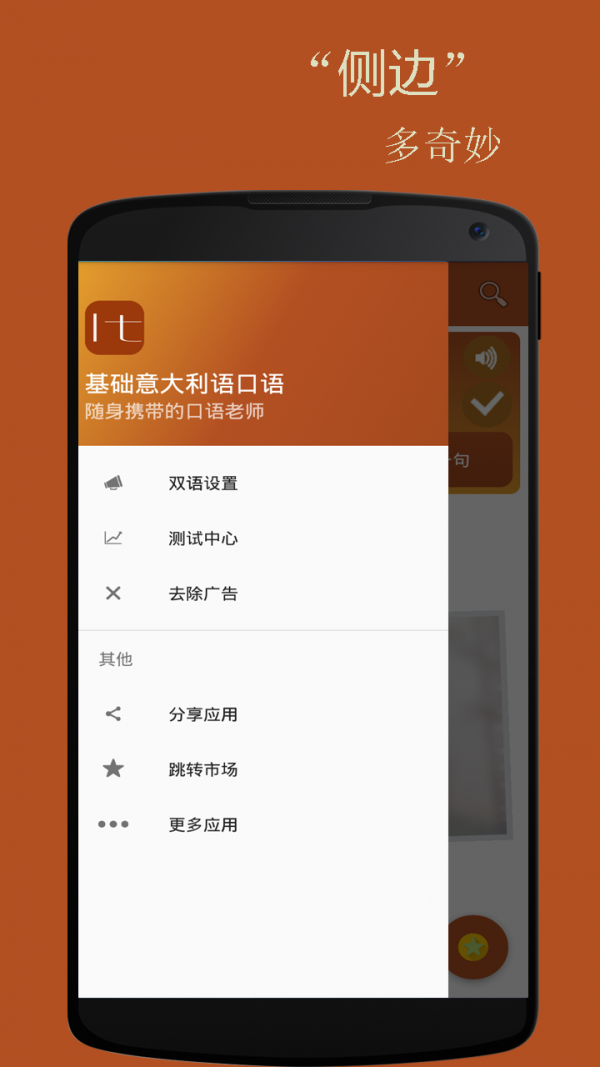 基礎(chǔ)意大利語口語app3