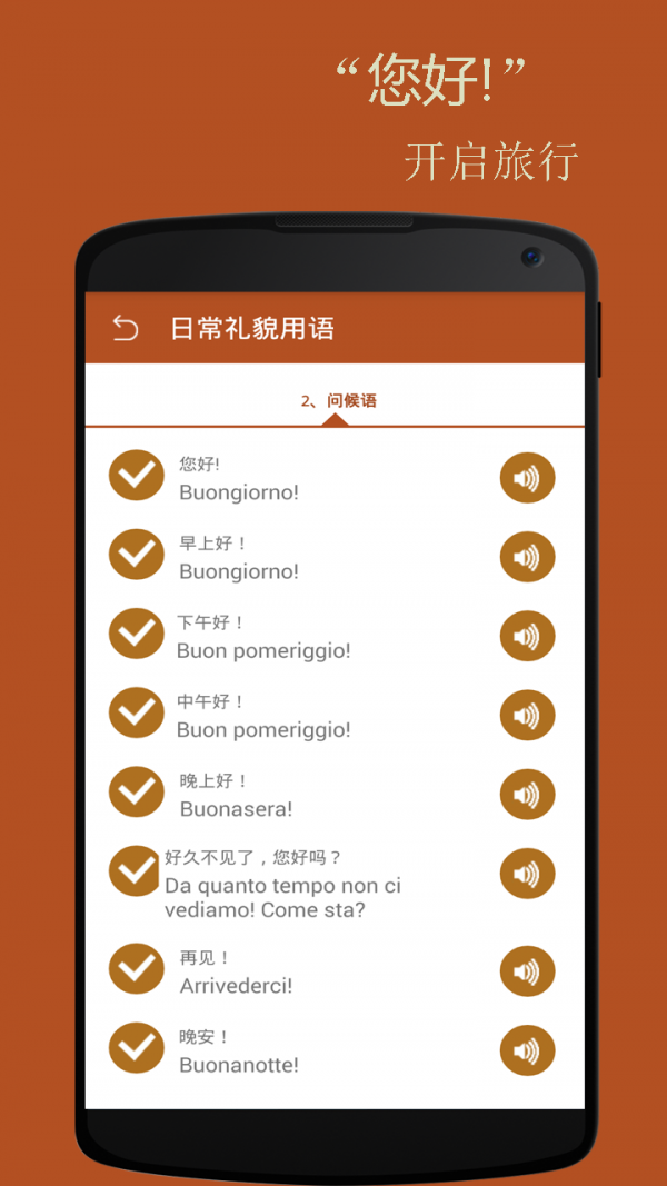 基礎(chǔ)意大利語口語app4
