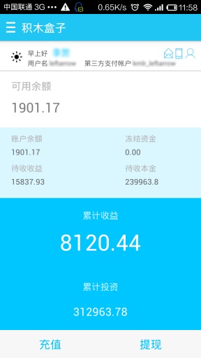 積木盒子安卓版1