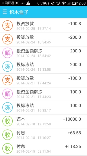 積木盒子安卓版3