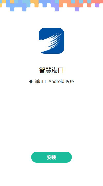 智慧港口手機版3