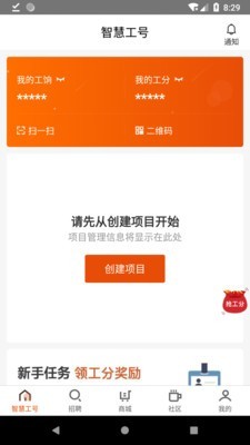 智慧工號官方版1