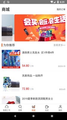 智慧工號官方版3