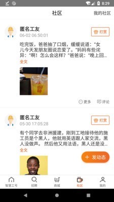 智慧工號官方版4