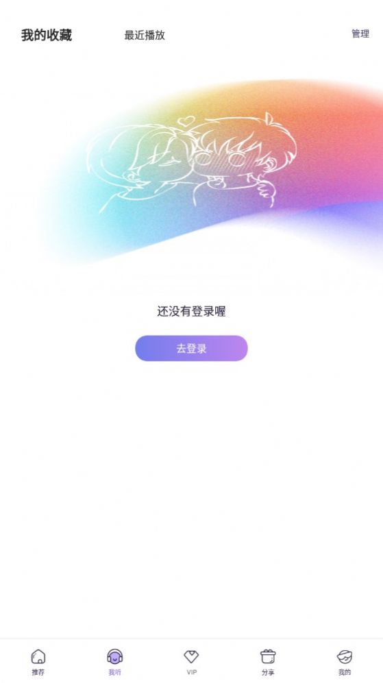 愛(ài)優(yōu)fm免費版app1