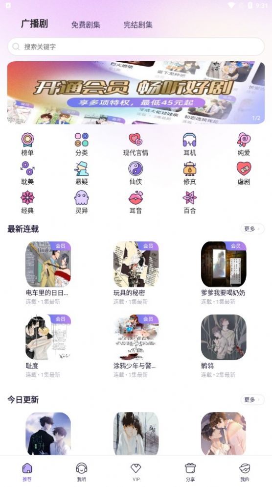 愛(ài)優(yōu)fm免費版app2