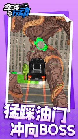 車神行動(dòng)破解版1
