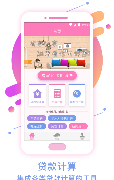 車小寶客戶端2
