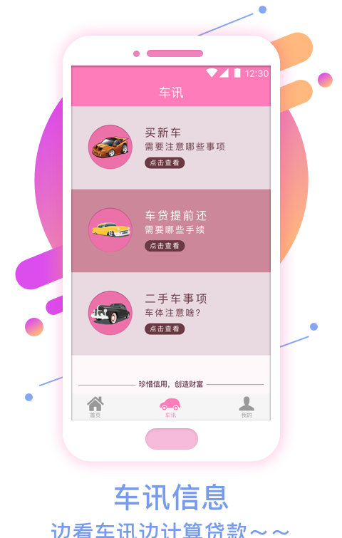 車小寶客戶端3