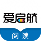 愛(ài)啟航閱讀最新版