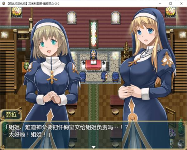 艾米莉亞娜魔契的圣女漢化版2