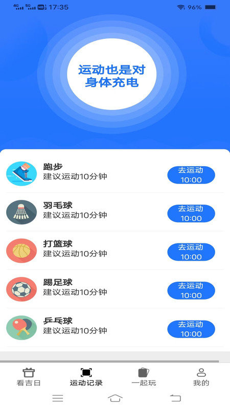 一起來刷刷最新版3