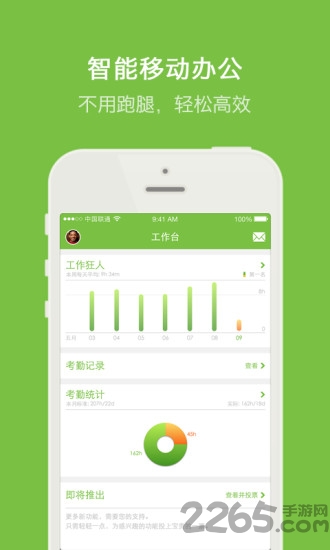 晨光云考勤1
