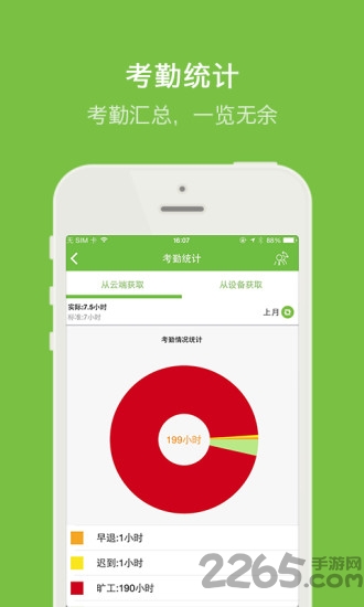 晨光云考勤3