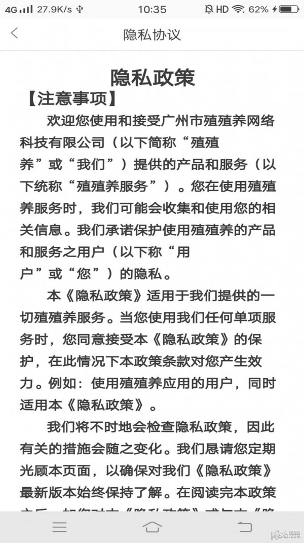 殖殖養(yǎng)官方版4