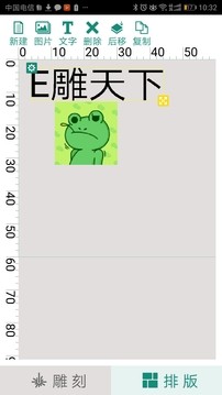 e雕天下軟件1