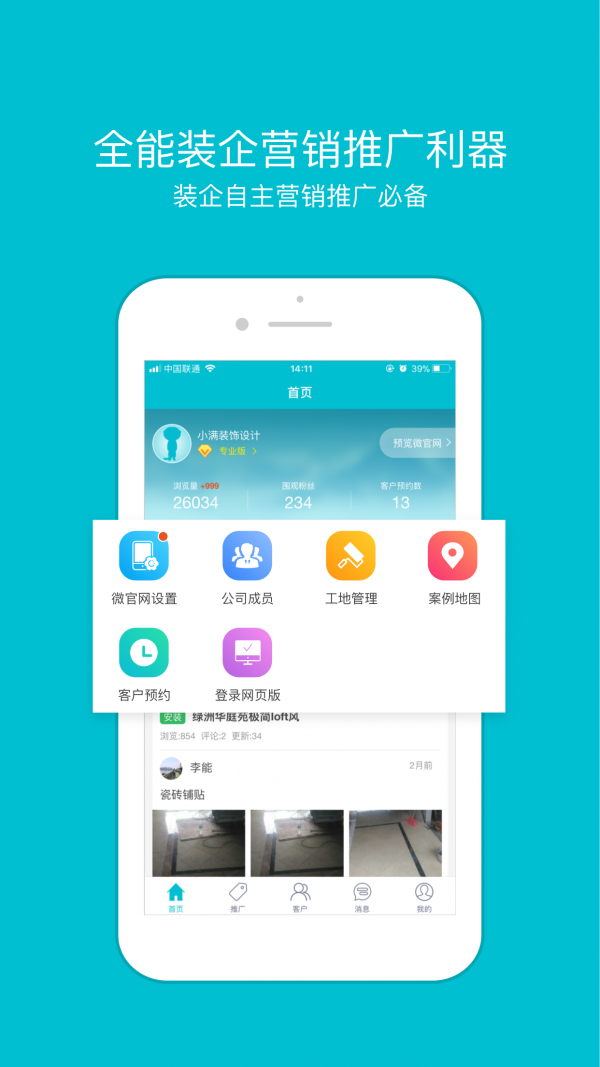 一起裝手機版1