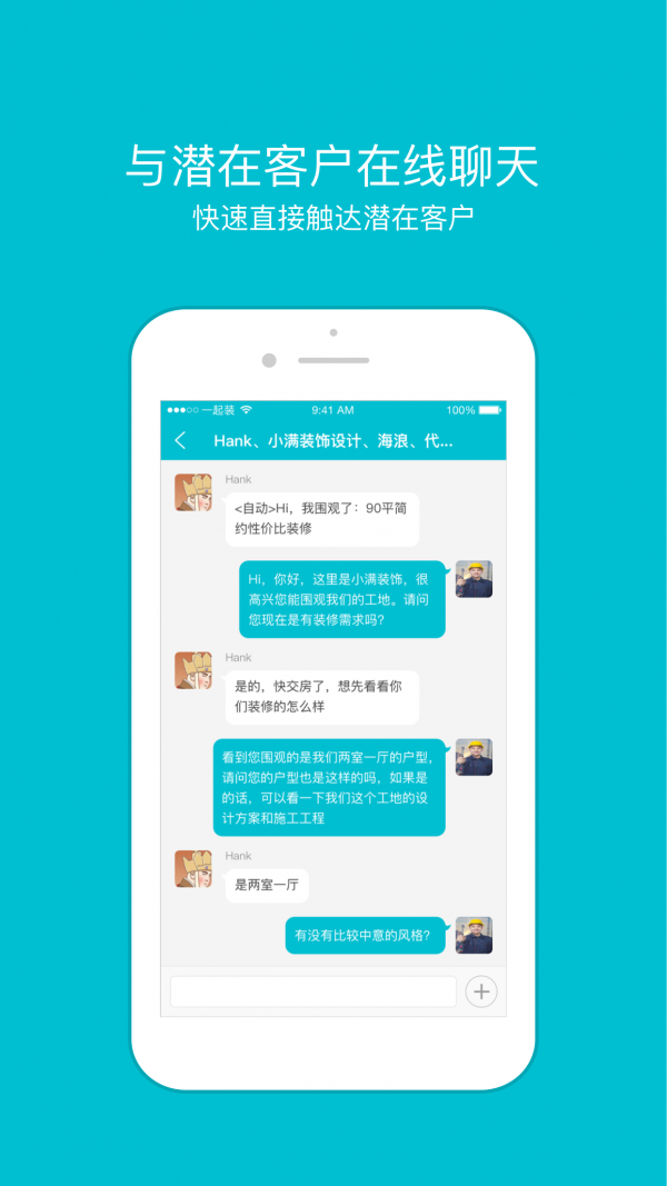一起裝手機版4