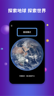 earth地球破解版(永久免費vip)1