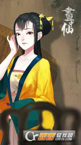 畫(huà)中仙游戲官網(wǎng)1