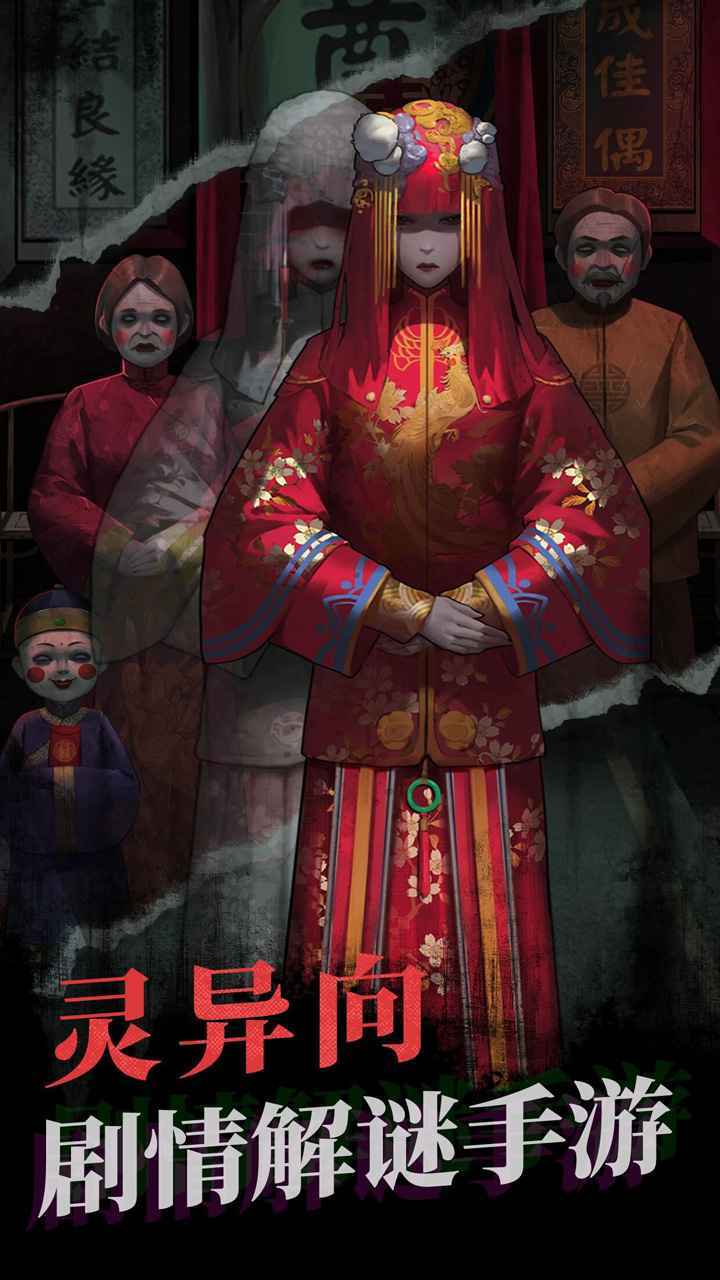 紙嫁衣完整版2