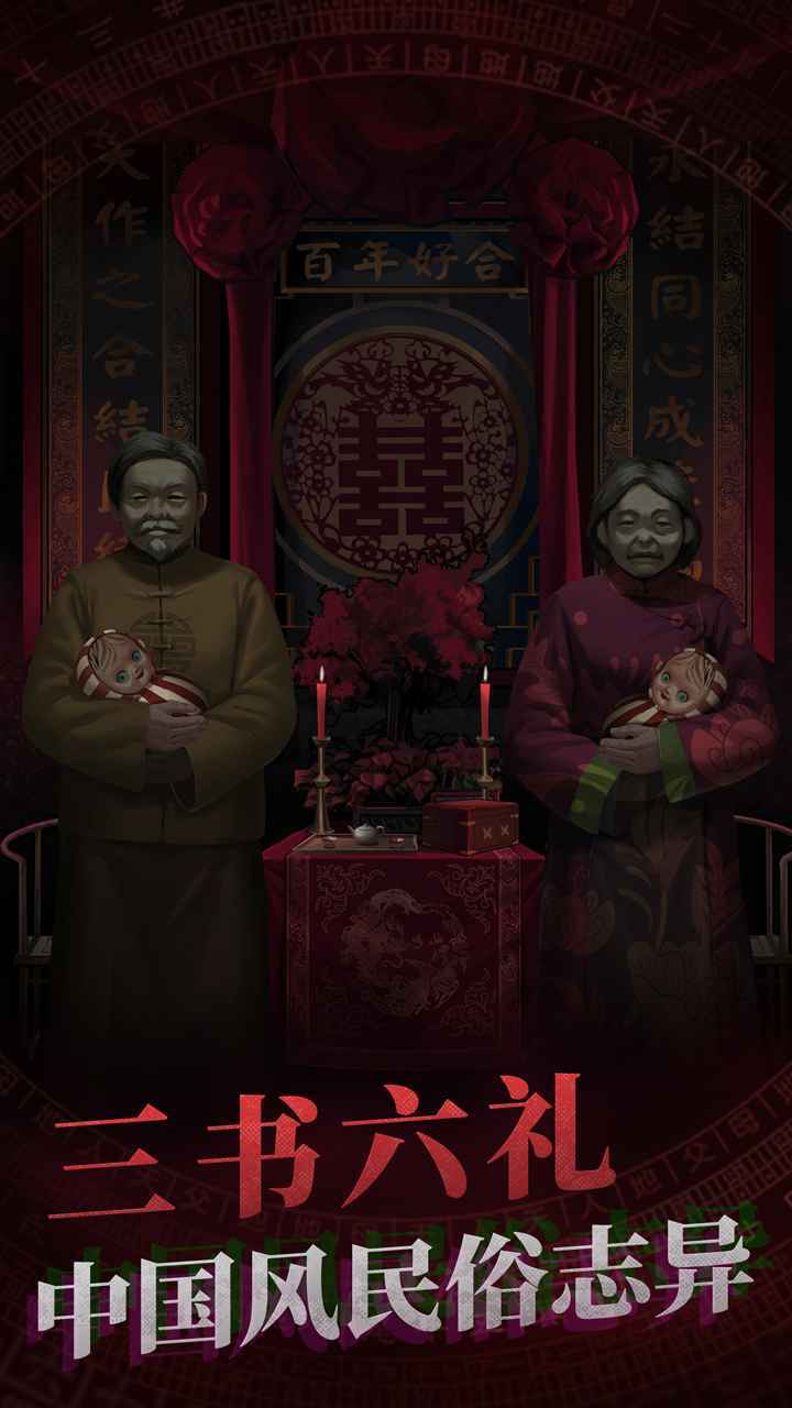 紙嫁衣完整版3