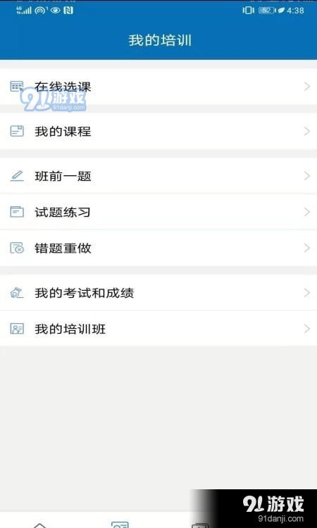 智慧職培安卓版1