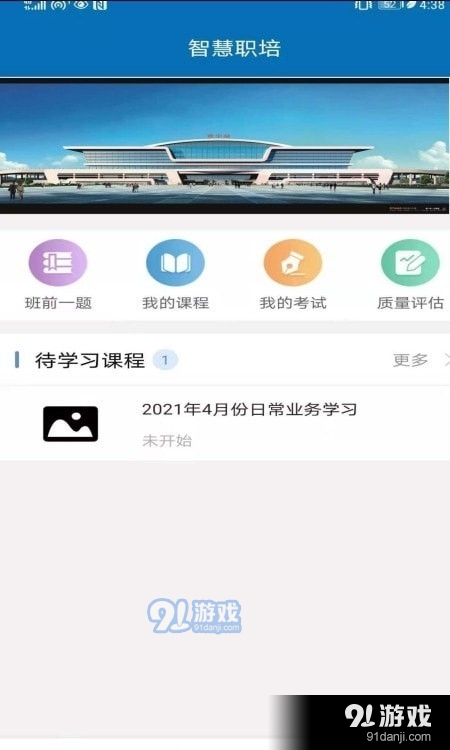 智慧職培安卓版2