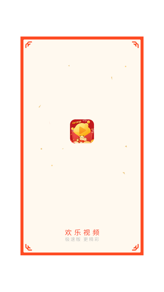 歡樂視頻app1
