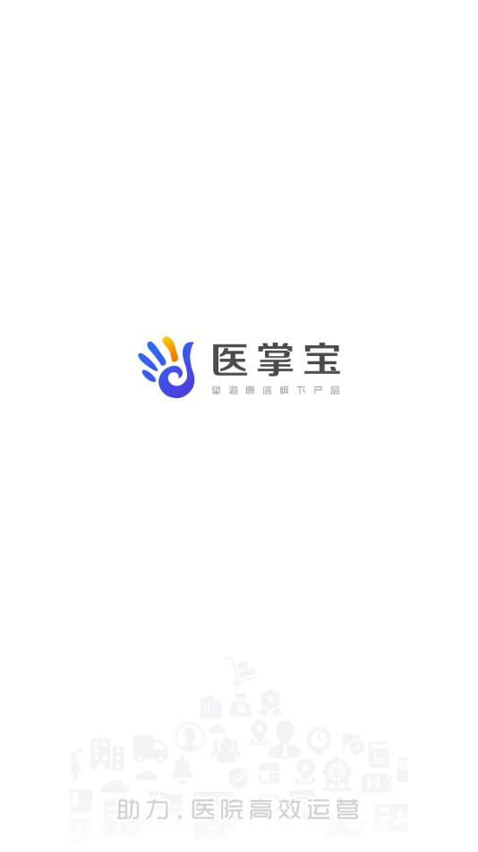 醫(yī)掌寶安卓版1