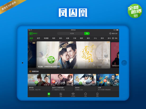 愛(ài)奇藝ios版軟件1