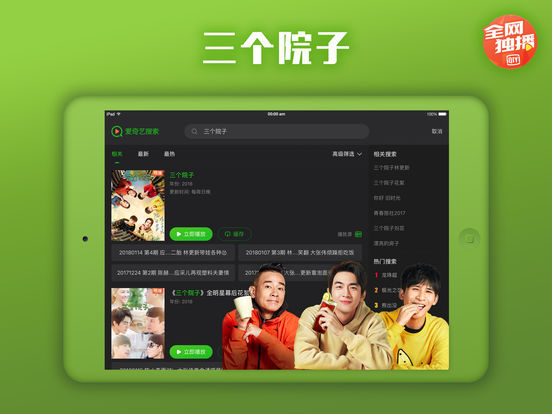 愛(ài)奇藝ios版軟件3