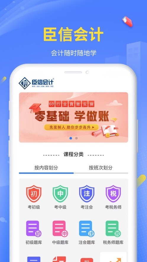臣信會(huì )計2