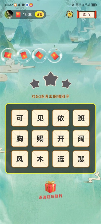 成語大猜字最新版1