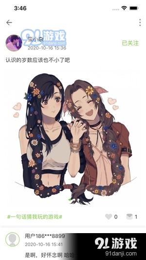 愛(ài)游社區平臺4