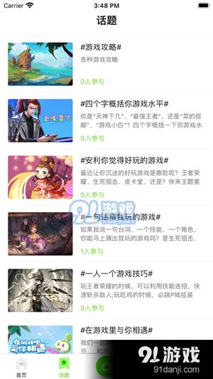 愛(ài)游社區平臺2